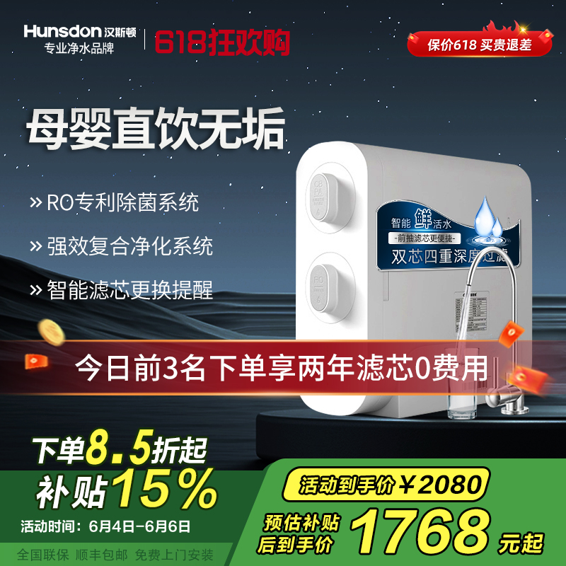 汉斯顿RO反渗透净水器D3