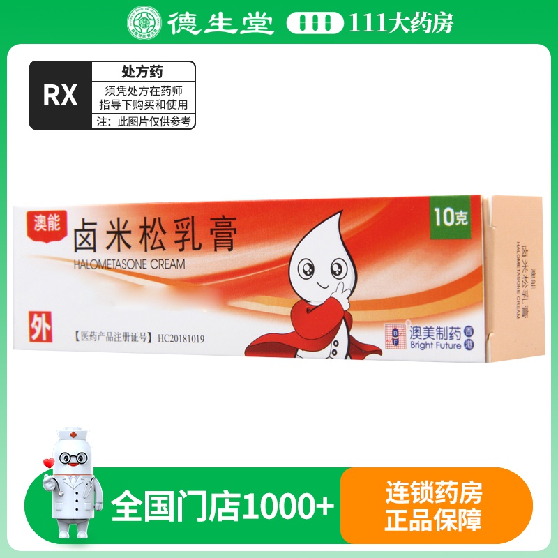 BF 卤米松乳膏 10g*1支/盒