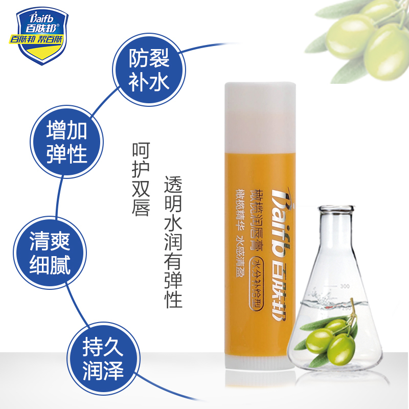 百肤邦橄榄润唇膏补水保湿滋润预防干裂淡化唇纹温和无刺激护唇膏