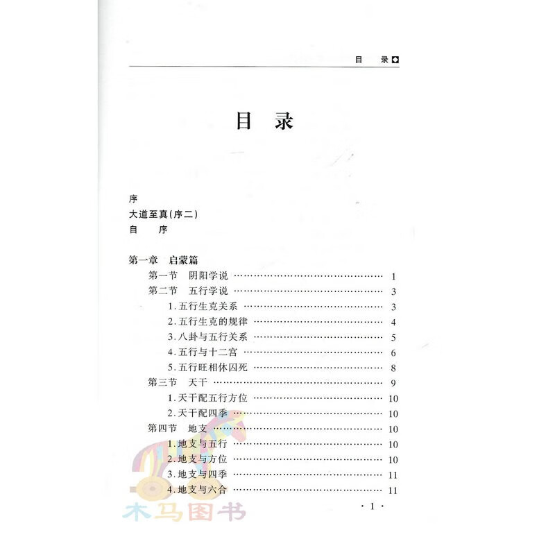 中国易学博览 周易应用经验学 秦伦诗著正版 易经六十四卦六爻周易预测学实例精讲入门基础书籍 内蒙古人民出版社高清大图
