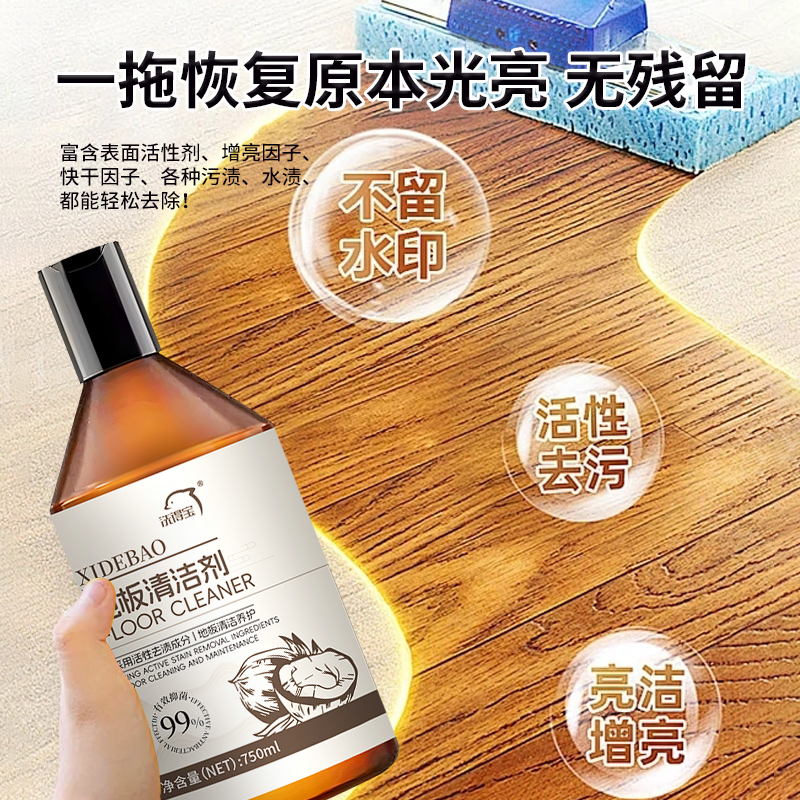 洗得宝 XDB-QJJ2960 750ml/瓶 地板强效去污抑菌清洁剂椰子油衍生物 地板清洁剂高清大图
