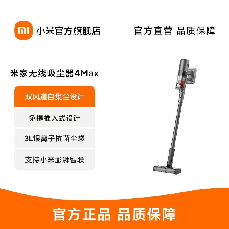 小米米家无线吸尘器4Max基站版自集尘家用手持大吸力防缠绕除螨高清大图