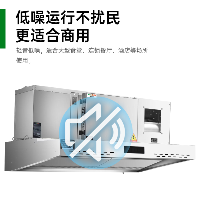 意黛斯 商用油烟机大吸力油烟净化器一体机酒店食堂厨房低空排放环保轻油烟内循环净化器YDS-LF-FHB22高清大图
