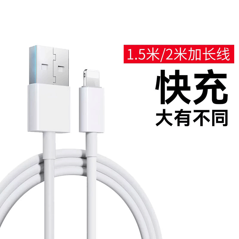 【苏宁宜品】USB-L接口手机数据线 2米加长
