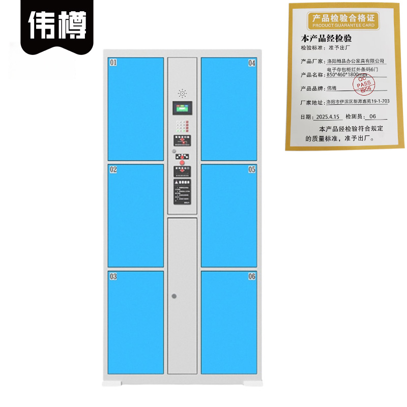 伟樽电子存包柜红外条码6门850*460*1800mm台高清大图