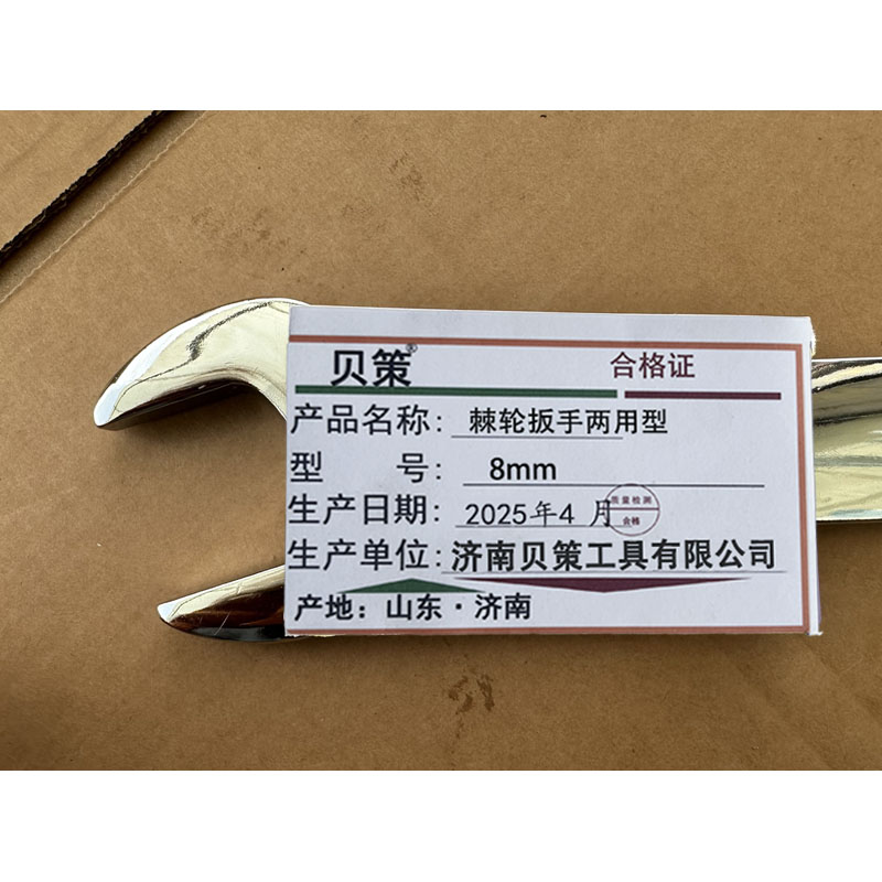 贝策 棘轮扳手两用型 8mm 把高清大图