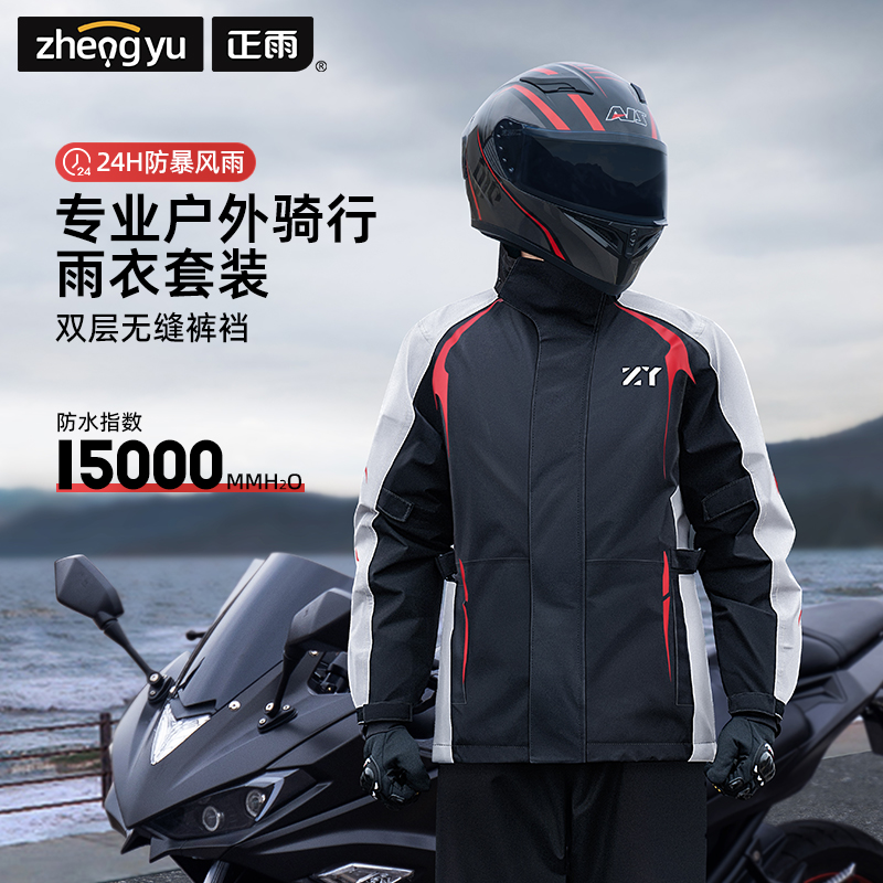 正雨冬季加厚雨衣套装机车服摩托车电动车防风男款骑行女款冲锋衣9063高清大图