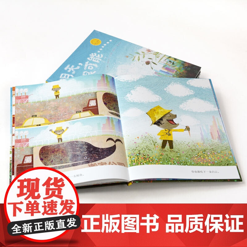 明天,很可能……(奇想国童眸图书,中英双语诗歌图画书)高清大图