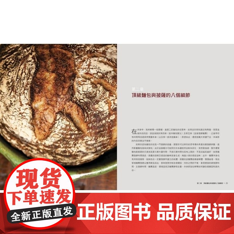 [] 面粉 水 盐 酵母 顶级工匠面包sheng经 肯福克绪 著 饮食糕点 常常生活文创 港台原版 肯?福克緒 常高清大图