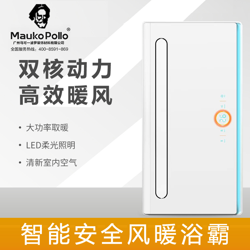 Maukopollo 智能电器 浴霸(M-915)成吊顶式风暖卫生间家用取暖五合一嵌入式浴室暖风
