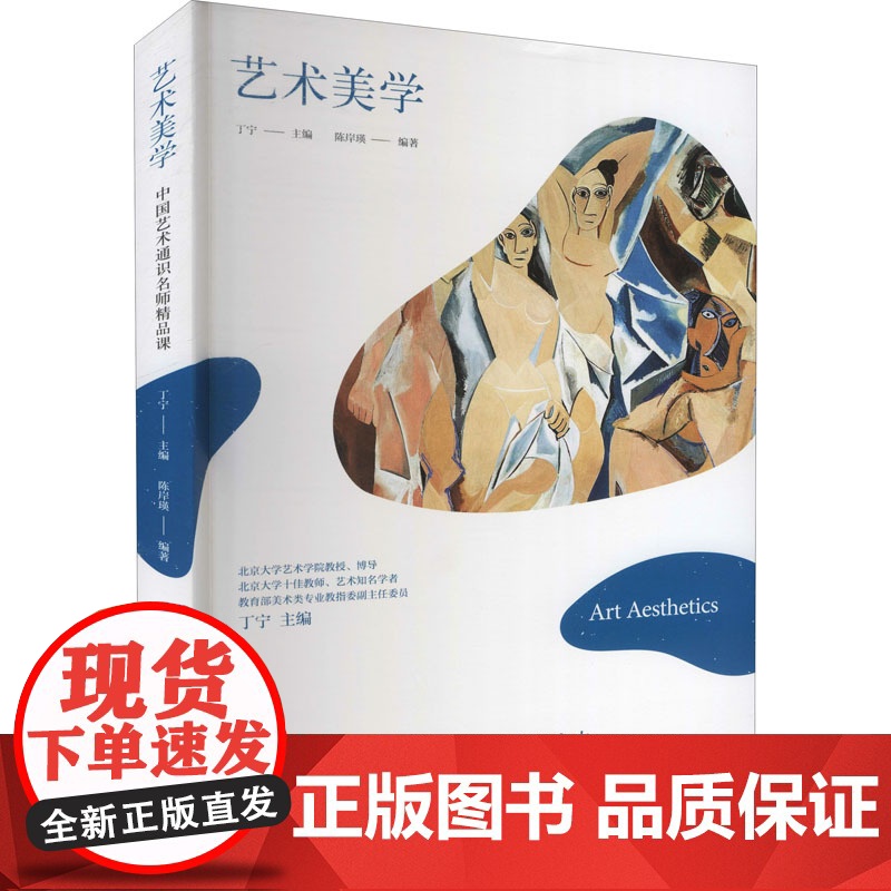 艺术美学 陈岸瑛 编 大中专 大中专文科文学艺术 大学教材 正版图书籍上海人民美术出版社高清大图