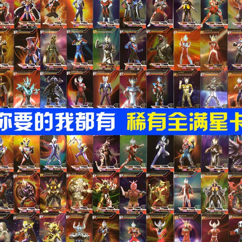 奥特曼卡片全部10星全套无重复卡捷德金卡泰迦儿童游戏收纳包8张3d