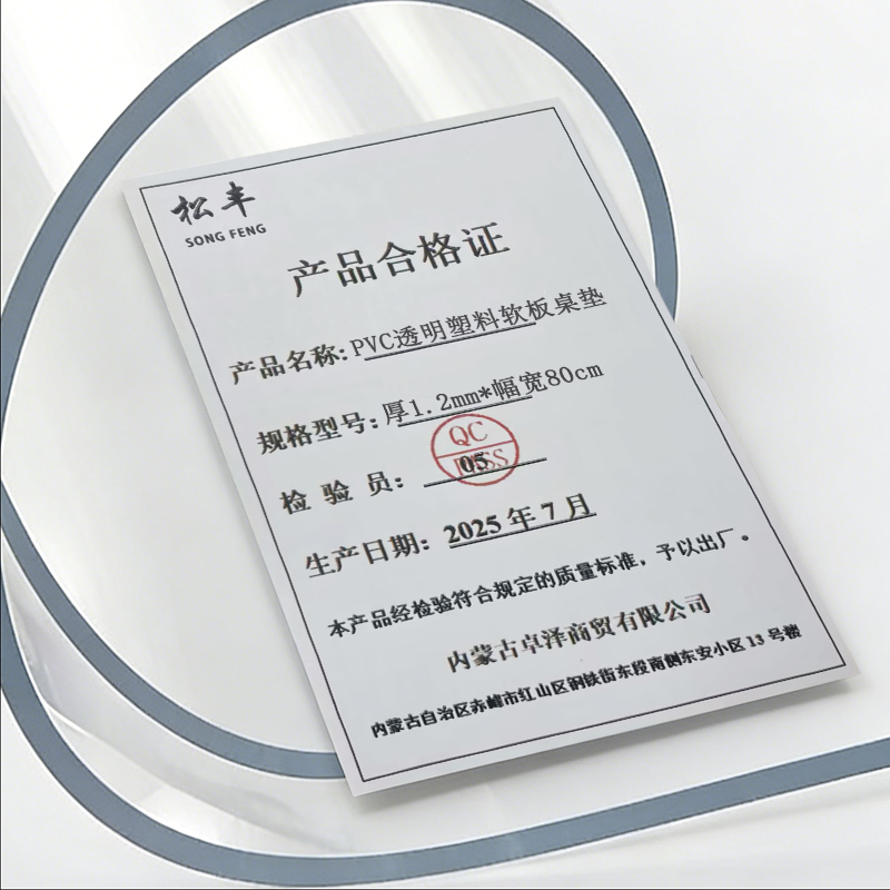 松丰 桌布水晶板PVC透明塑料软板桌垫 厚1.2mm*幅宽80cm 米高清大图