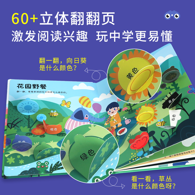 揭秘加减法 [正版]我会认颜色儿童3d立体书 小眼睛看大世界翻翻书幼儿早教数学拼音字母绘本撕不烂2-6岁 宝宝两岁启蒙益