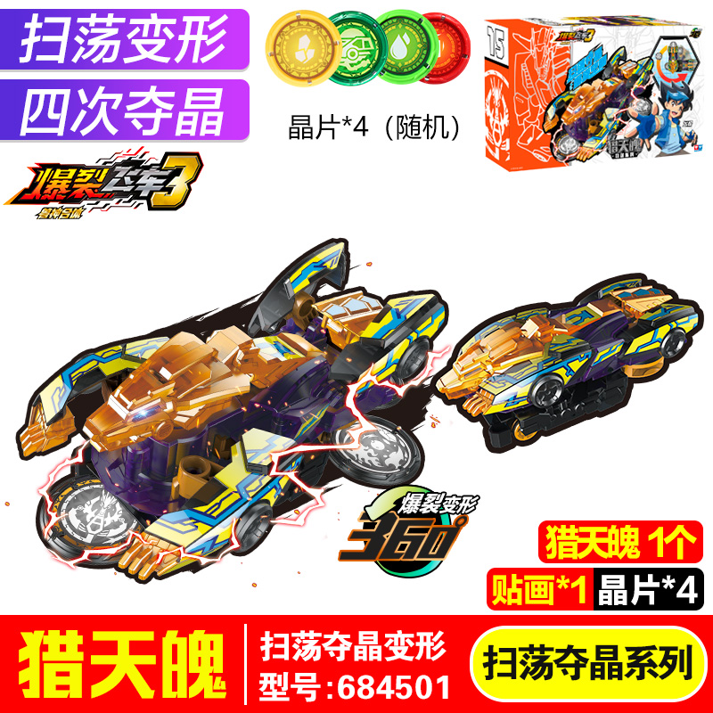 奥迪双钻爆裂飞车3代玩具 套装正版男孩玩具猎天魄 帝陨 合体连翻多重夺晶双车合体 扫荡系列 猎天魄高清大图