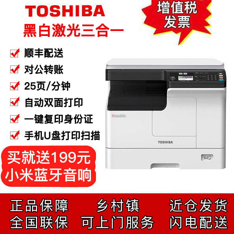 东芝(TOSHIBA)DP-2523AD A3幅面黑白激光 双面打印 复印 彩色扫描一体机 替代老款2303A新款2523A(输稿器+双面+单纸盒)