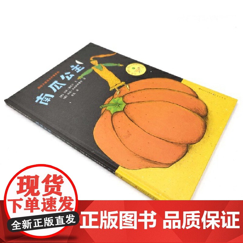 南瓜公主高清大图