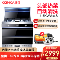 康佳(KONKA) KD01 厨房环保灶一体灶台 侧吸式抽油烟机燃气灶消毒柜套装 天然气/液化气 集成灶（此款为天然气）