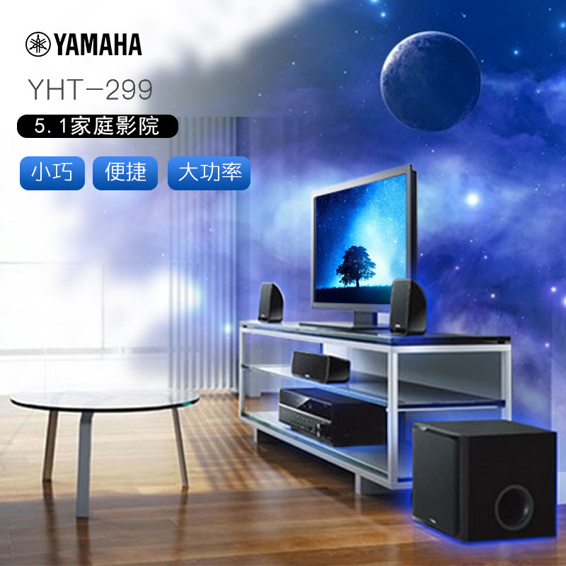 Yamaha/雅马哈YHT-299卫星家庭影院音箱组合音响套装数字5.1声道家用客厅可壁挂