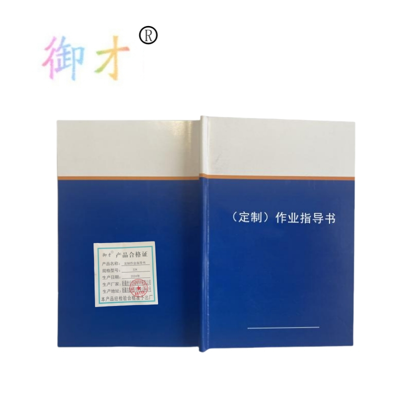 御才定制作业指导书 32K