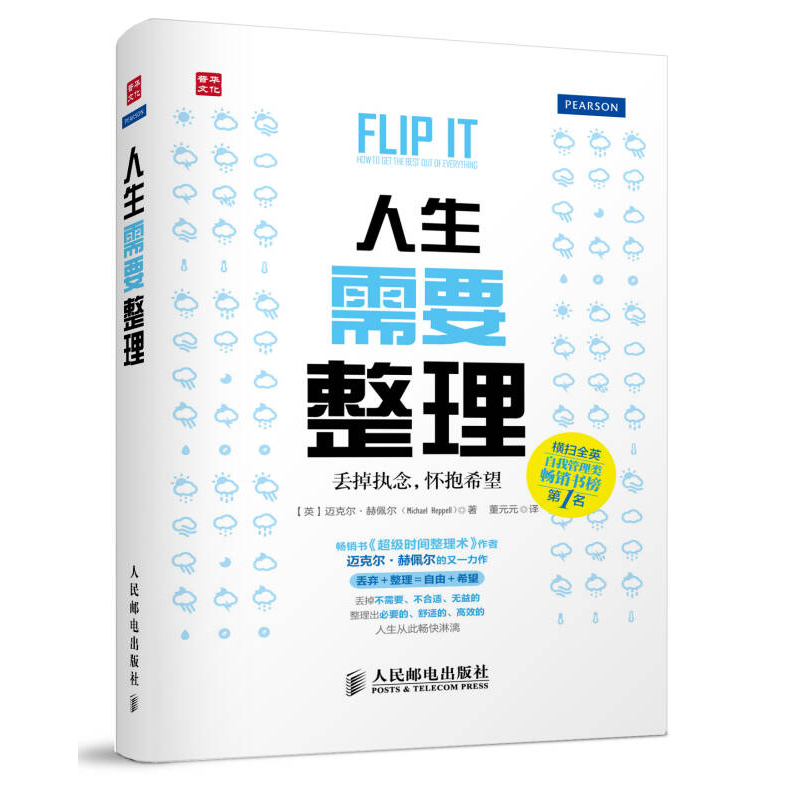 正版新书]人生需要整理-丢掉执念.怀抱希望赫佩尔9787115333513