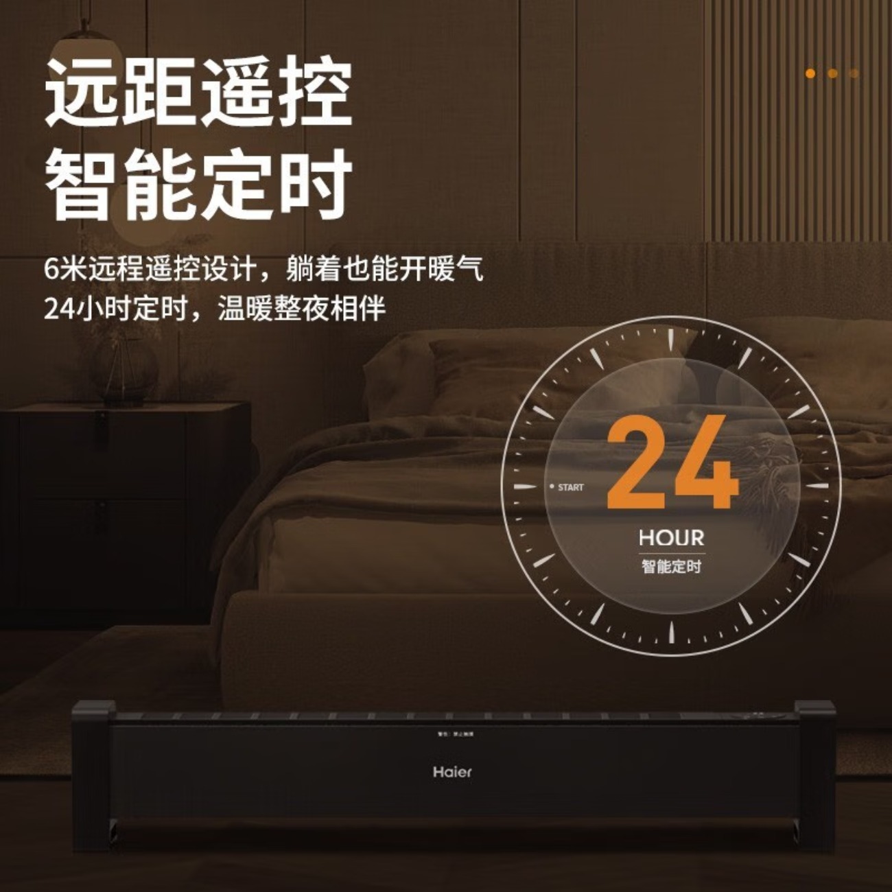 海尔(Haier)石墨烯踢脚线取暖器家用电暖器电暖气片节能取暖神器遥控加湿4级防水浴室干衣速热移动地暖烤火炉 [石墨烯速高清大图