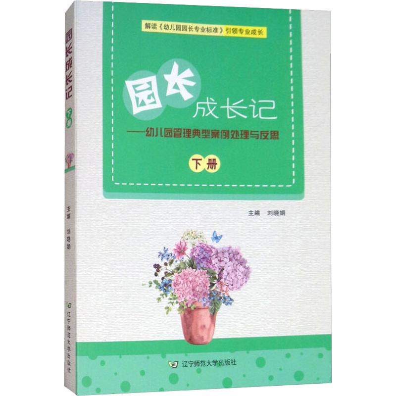 正版 婴幼儿养育和早期干预实用手册+0-3岁儿童的人生开端2册 中国宝宝早期教育和潜能开发指南(高危儿卷)鲍秀兰
