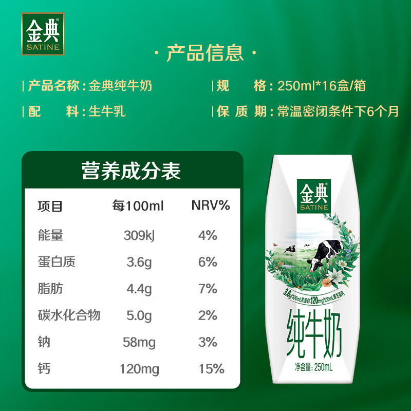 伊利金典纯牛奶整箱 250ml*16盒 3.6g乳蛋白 早餐伴侣 年货送礼