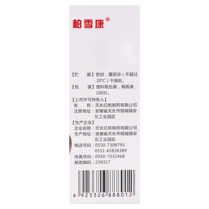亿帆医药复方黄黛片0.27g*100片*1瓶/盒