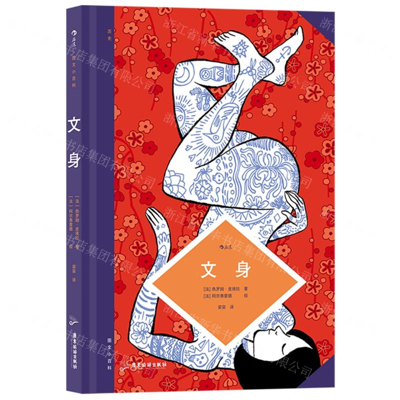 【N】文身(精)-9787557027766