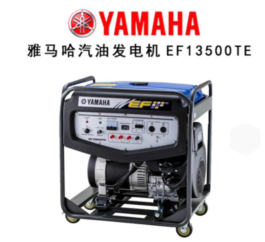 雅马哈汽油发电机EF13500TE额定功率10KVA