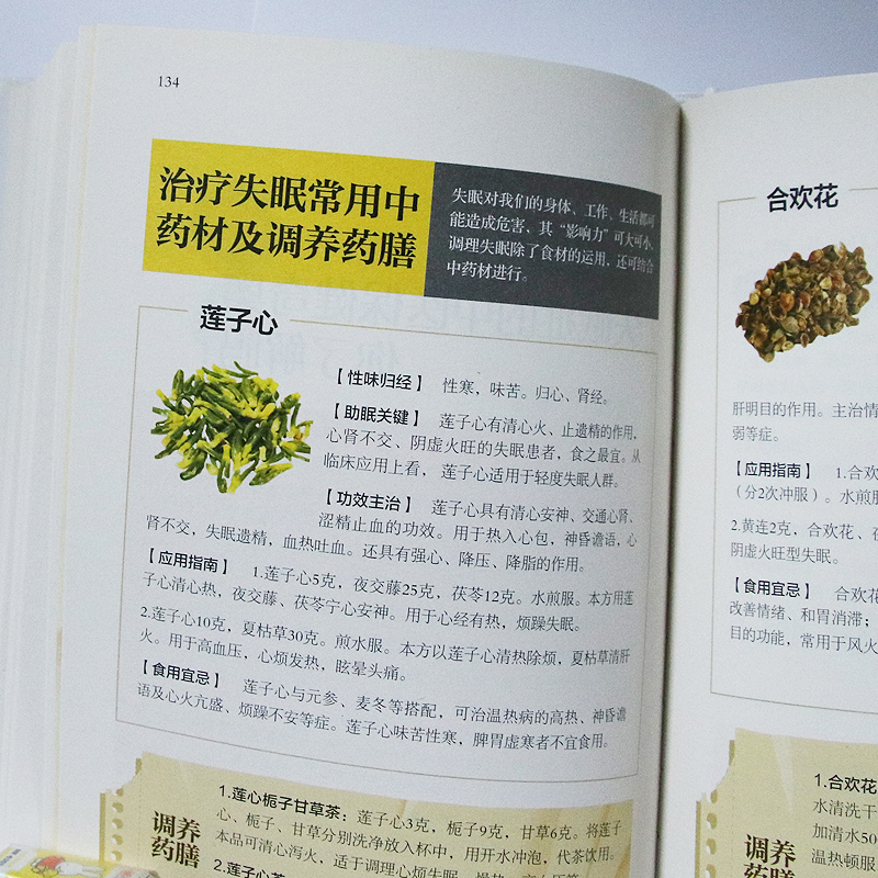 [醉染正版]学会吃 快速调理失眠 日常饮食调理食疗养生书籍 失眠多梦助眠食谱书籍 中医药膳安神汤助眠养生睡眠书 中医养生高清大图