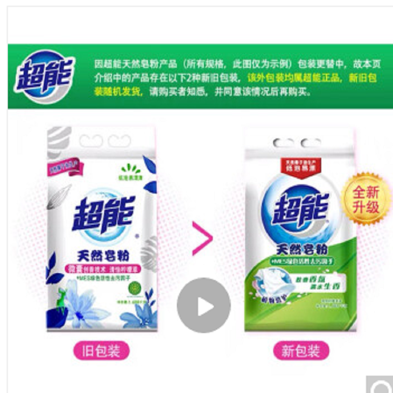 [苏宁小店]668g超能天然皂粉(MES绿色活性去污)