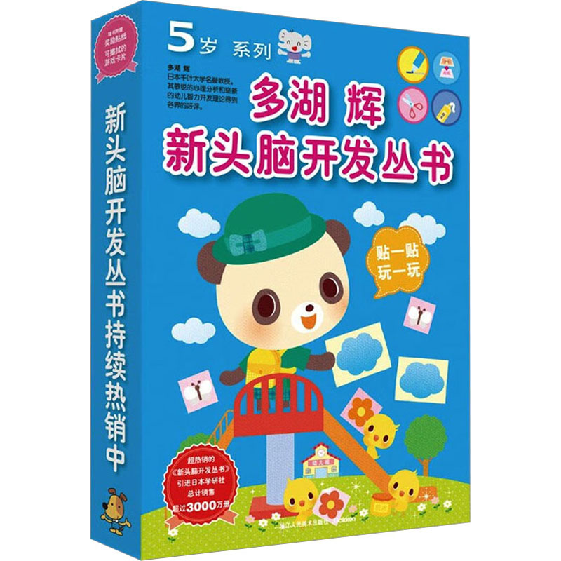 [M]多湖辉新头脑开发丛书 5岁系列(全7册)-9787534000119高清大图
