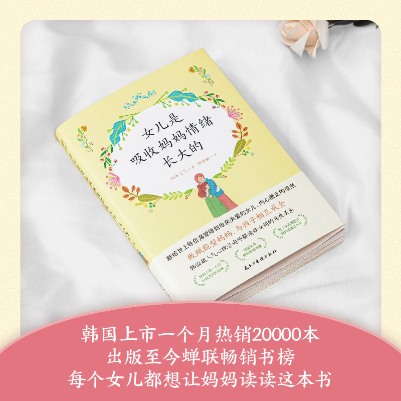 [正版]y女儿是吸收妈妈情绪长大的 触动万千母女的真实心理咨询案例,深入剖析母亲和孩子情绪与行为背后的根源,教你做赋能型高清大图