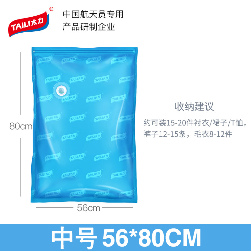 太力中号一个装(56*80cm)衣物棉被防潮防尘真空收纳压缩袋 AY734