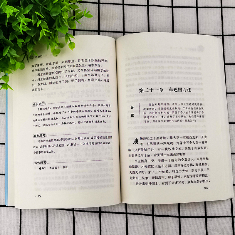 [4本32元西游记 原著 吴承恩原版七六三四年级语文阅读世界名著 初中生四大名著小学生版青少年课外阅读书籍五年级下必读