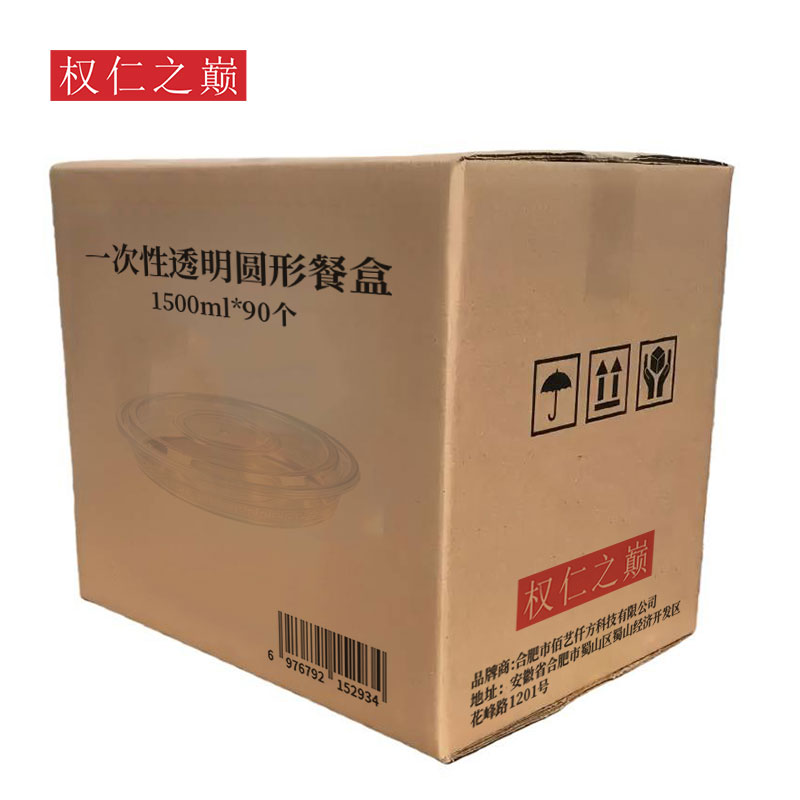 权仁之巅 一次性透明圆形餐盒 1500ml*90个 箱高清大图