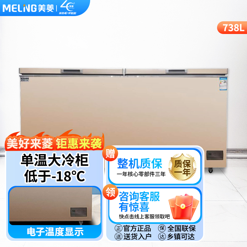 美菱(MELING)738升卧式电脑控温冰柜一室 单温冷冻冷藏转换大冷柜雪柜BC/BD-738DTE高清大图