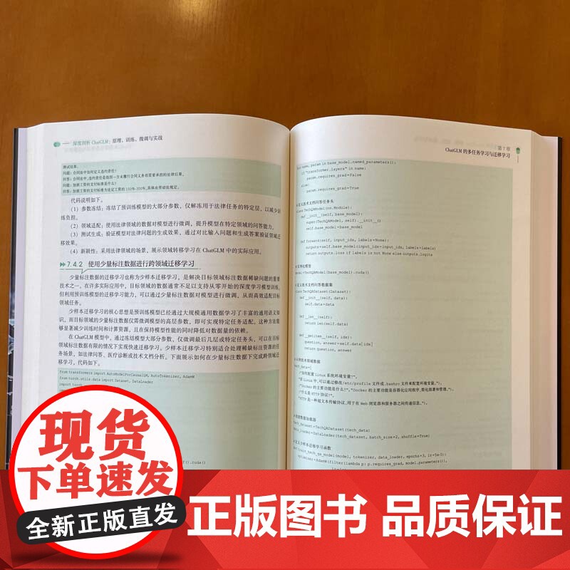 深度剖析ChatGLM:原理、训练、微调与实战 李明华 冯洋 人工智能 人工智能平台 人工智能应用 大模型 A高清大图