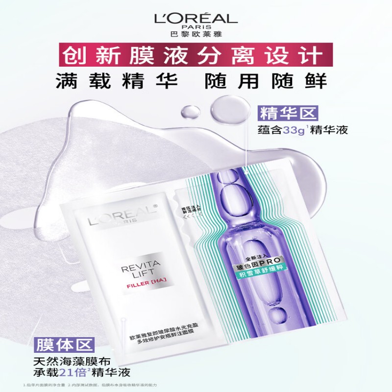 欧莱雅 复颜玻尿酸水光充盈导入安瓶鲜注精华面膜 33g*5片高清大图