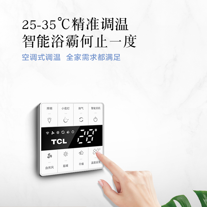 TCL浴霸集成吊顶嵌入式暖风机浴室卫生间取暖超薄智能控温风暖TCLNH-27Y4C/05