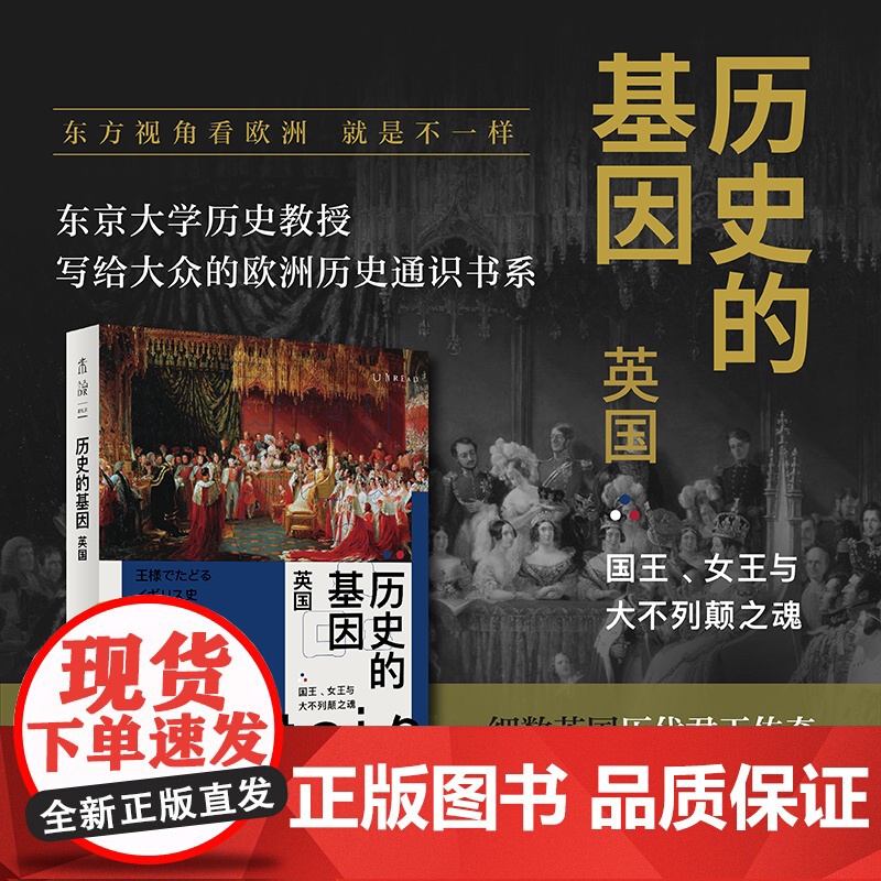 历史的基因:英国 正版书籍高清大图
