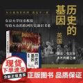历史的基因：英国 正版书