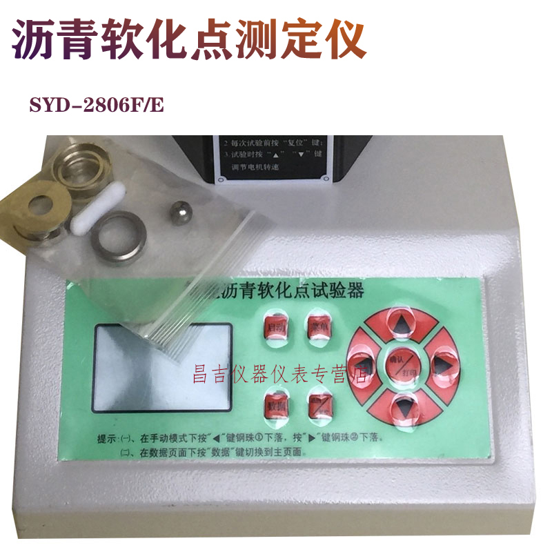SYD-2806智能沥青软化点测定仪石油沥青软化点试验仪检测仪