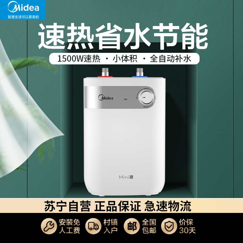美的(Midea)小厨宝 F05-15A2(S)上出水