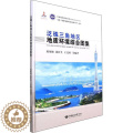 【醉染正版】RT正版 泛珠三角地区地质环境综合图集(精)9787562548461 刘凤梅中国地质大学出版社自然科学书图
