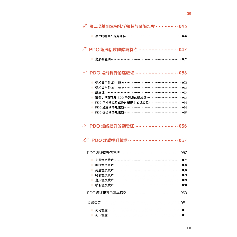 醉染图书线技术实操指南:皮肤年轻化新方法9787559116055高清大图