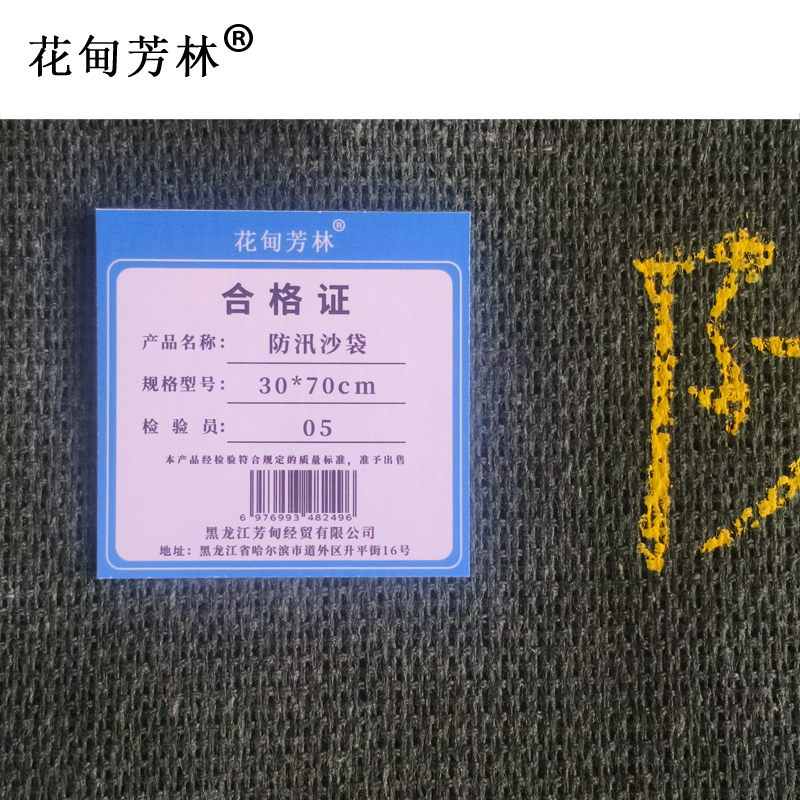花甸芳林 防汛沙袋 30*70cm 个高清大图