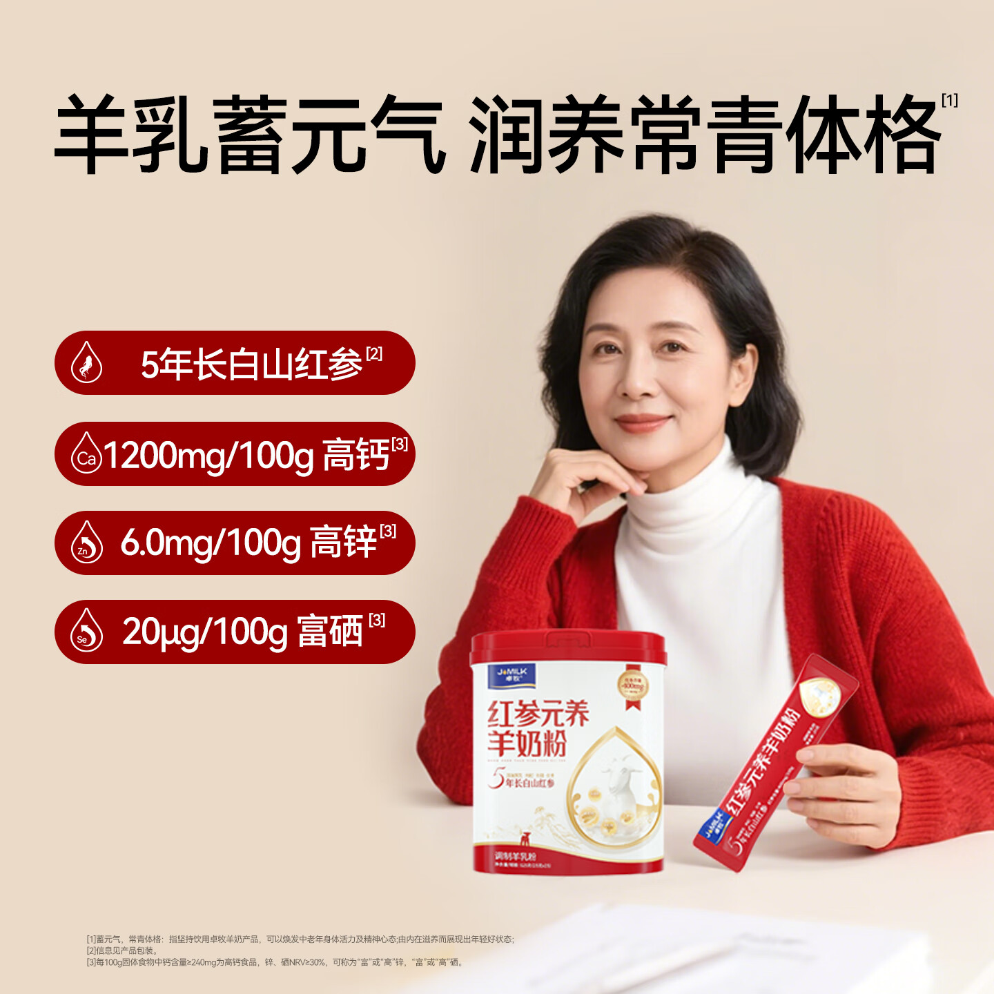 卓牧红参元养羊奶粉625g/罐